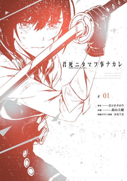 File:Thou-shalt-not-die-manga-vol-1-cover.jpg